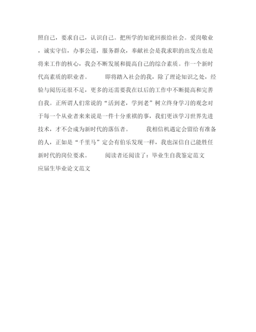 精编之应届大学生自我鉴定范文2).docx