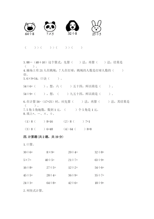 北师大版二年级上册数学期末测试卷精品（典优）.docx