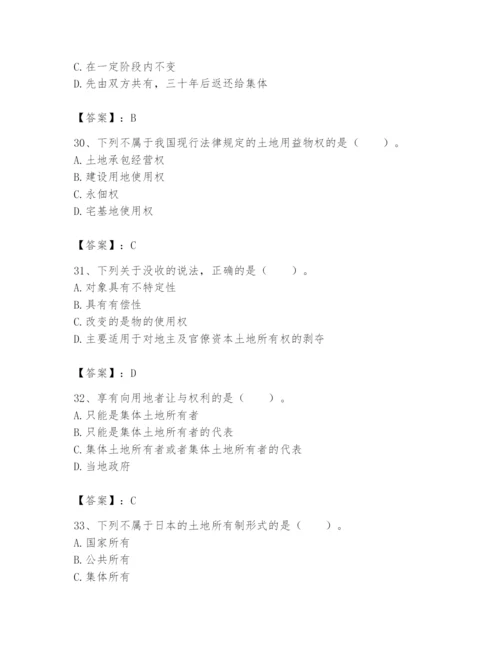 土地登记代理人之土地权利理论与方法题库及参考答案【最新】.docx