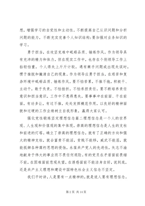 强化党性锻炼坚定理想信念.docx