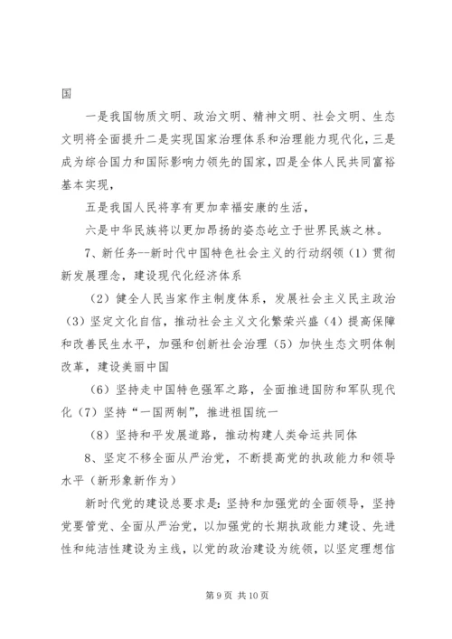 学习十九大讲稿 (5).docx