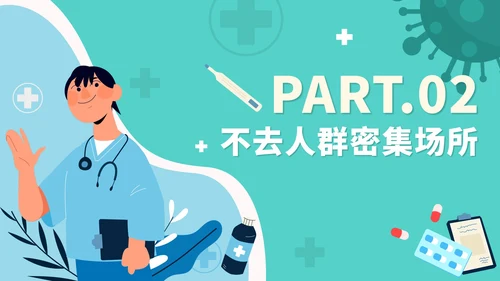 绿色卡通防疫知识教育主题讲座PPT模板
