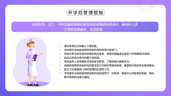 校园新冠疫情防控工作方案ppt模板