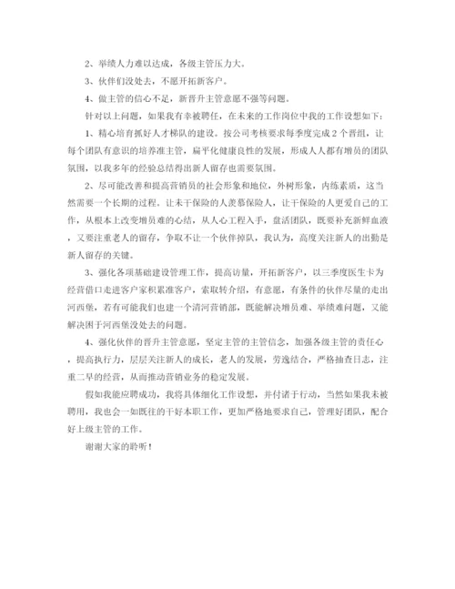 精编之保险公司竞聘演讲稿的范文.docx