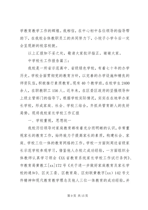 学校长工作报告.docx