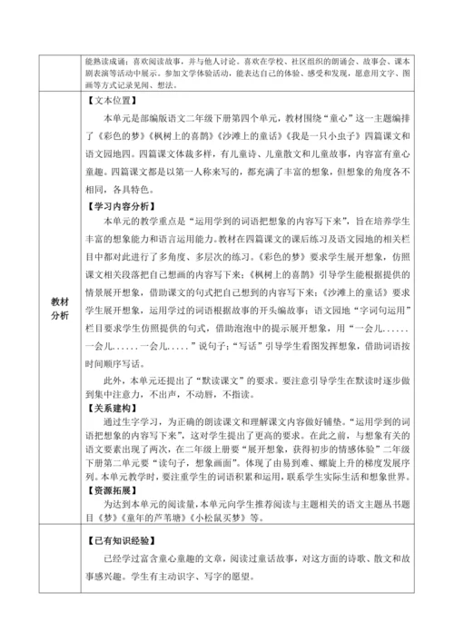 统编版语文二下第四单元整体备课设计