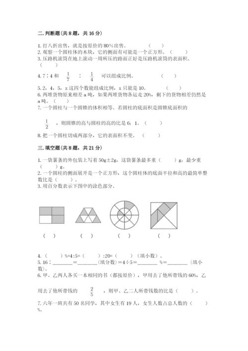 六年级下册数学期末测试卷学生专用.docx