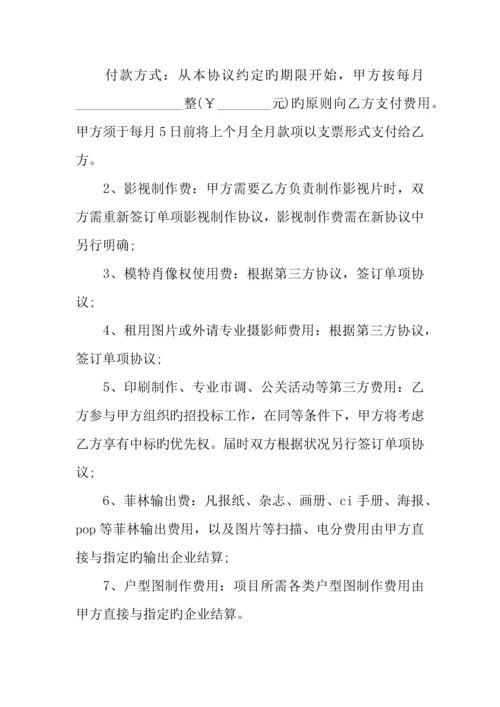 房地产项目广告全案代理委托合同.docx