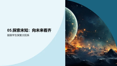 科学视角：揭秘太阳系