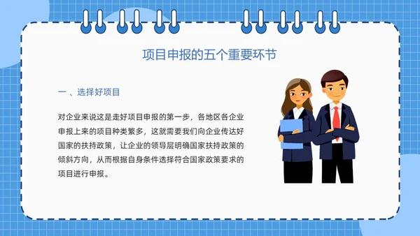蓝色简约线圈本如何做好项目申报工作PPT模板