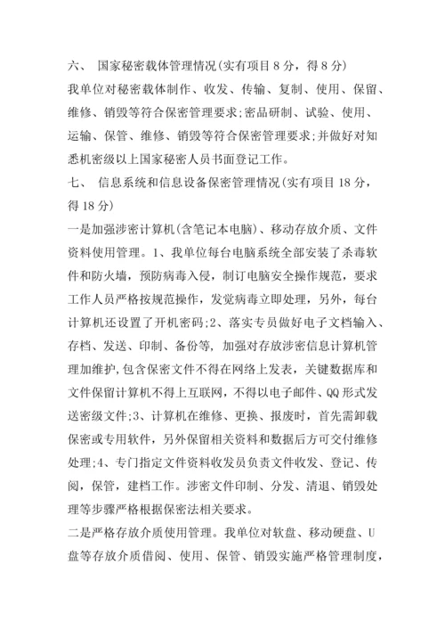 保密工作自查自评分析报告.docx