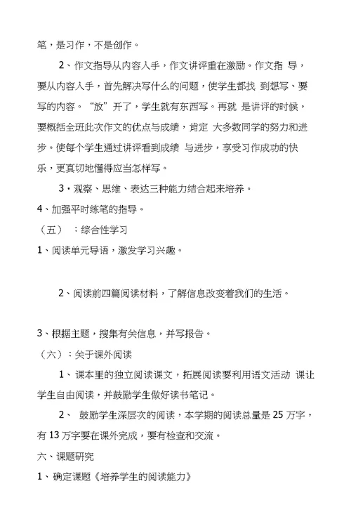 五年级下学期语文教学计划