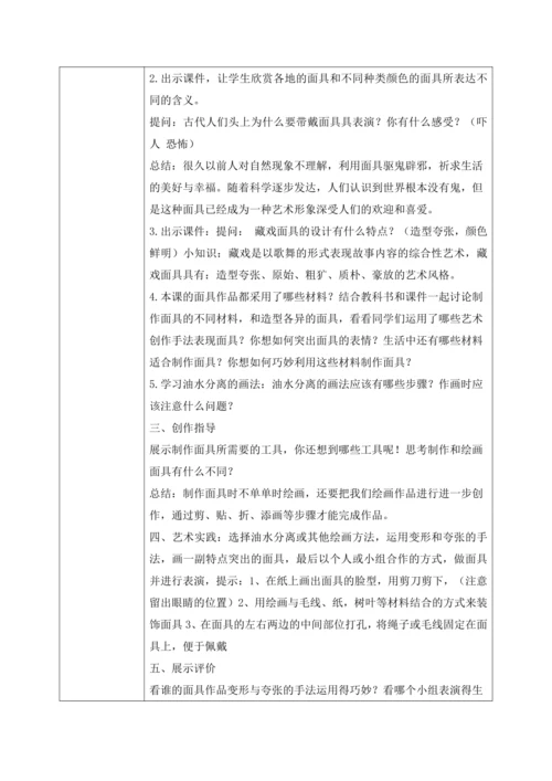 第十五课《面具》教案