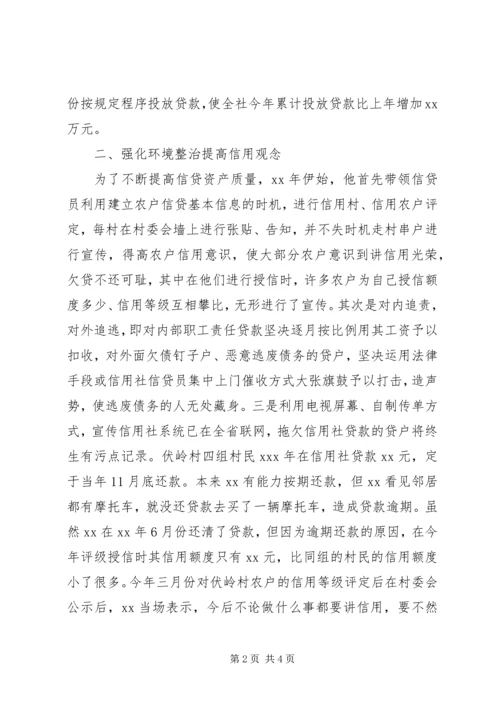 信用社主任先进个人推荐材料 (2).docx