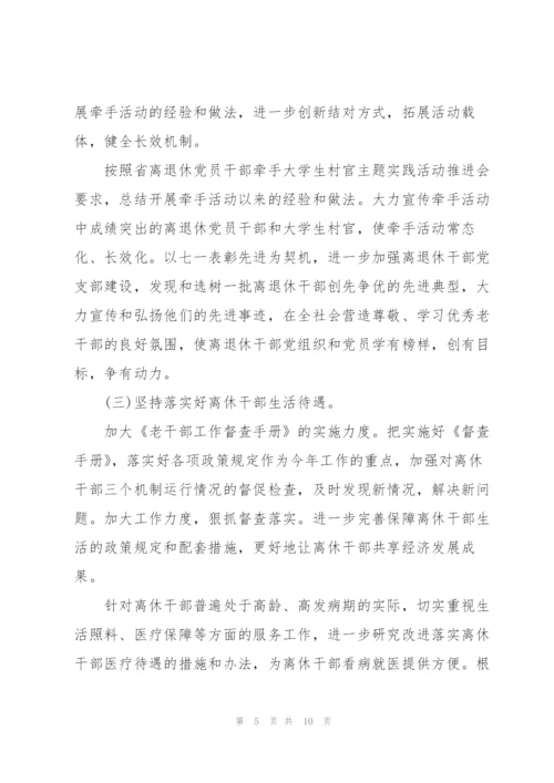 镇老干部工作计划2021年.docx
