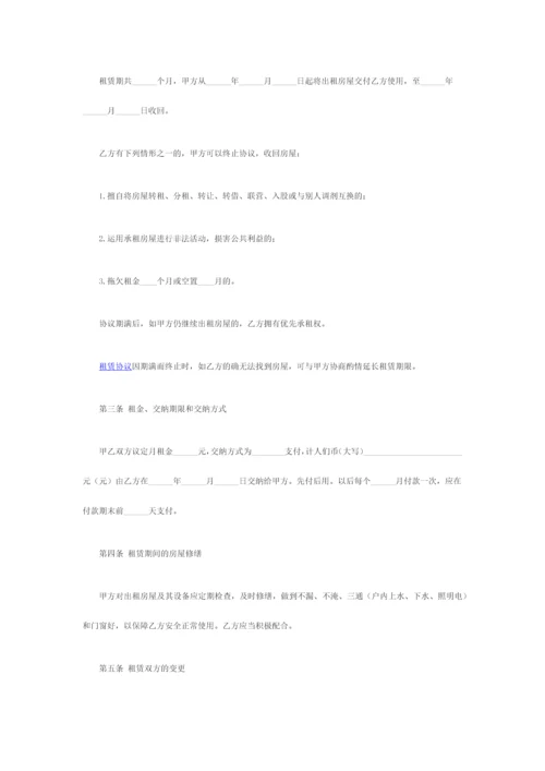 郑州市房屋租赁合同.docx
