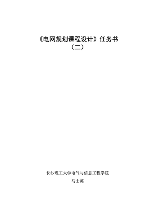 电网优质课程设计综合任务书.docx