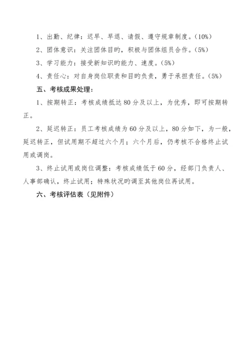 人才追踪评价制度.docx