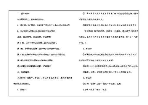 八年级《生物入侵者》教学设计
