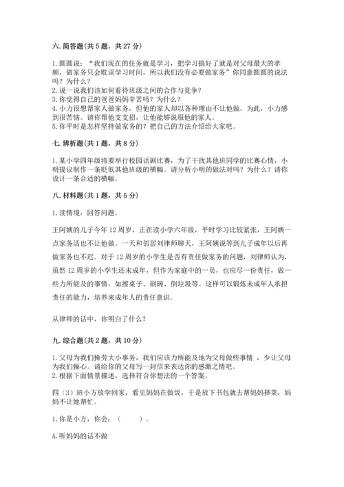 2022部编版道德与法治四年级上册期中测试卷精品【全优】.docx