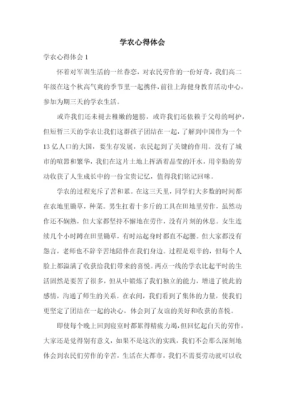 学农心得体会.docx