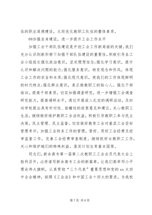 学校工会工作报告优秀范文.docx