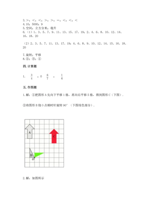 人教版五年级下册数学期末测试卷【夺冠系列】.docx