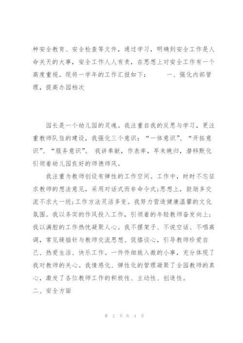 幼儿园工作总结报告.docx