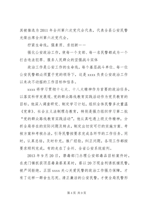 公安局教导员事迹材料.docx