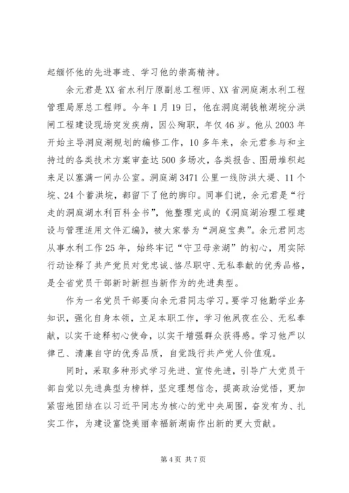学习时代楷模余元君先进事迹有感5篇.docx