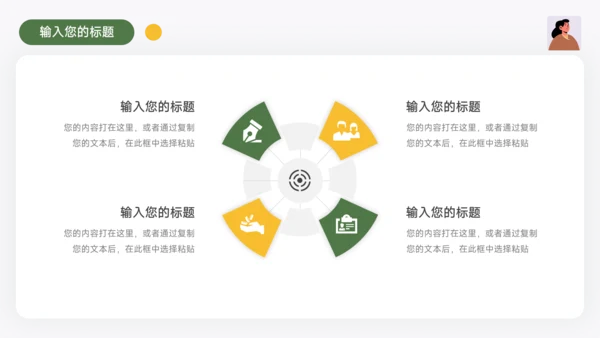 绿黄个人极简插画述职报告PPT模板