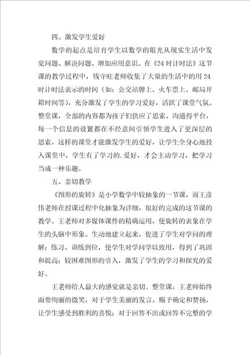 教学观摩研讨会活动学习心得