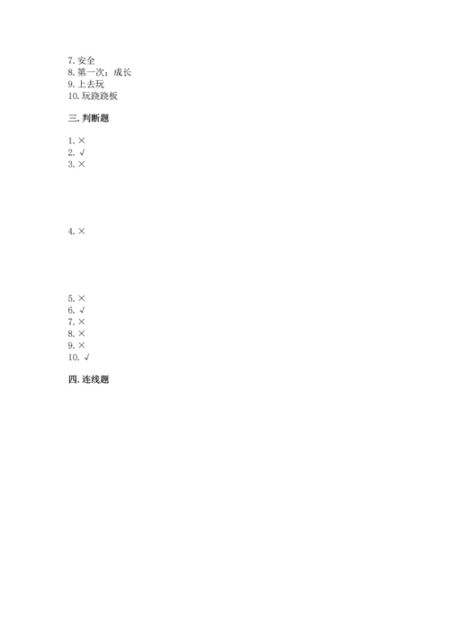 部编版二年级下册道德与法治期中测试卷精品【各地真题】.docx