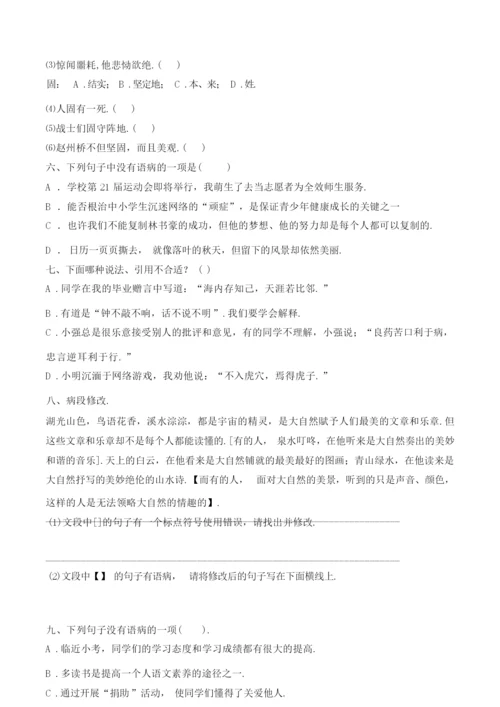 【部编版】小升初语文预测试卷(含答案)074133.docx