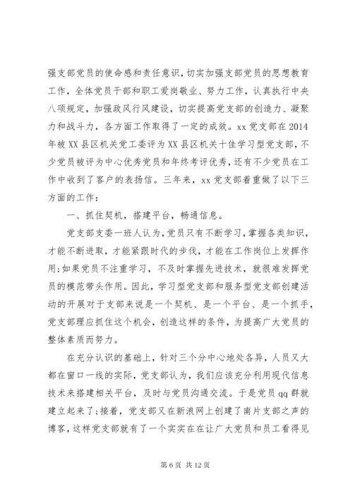 党支部换届选举工作报告某年.docx