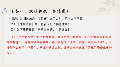 【教学评一体化】第三单元 追寻成长足迹  感悟师生深情-【大单元教学课件】新统编版语文七年级上册(共
