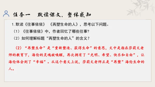 【教学评一体化】第三单元 追寻成长足迹  感悟师生深情-【大单元教学课件】新统编版语文七年级上册(共