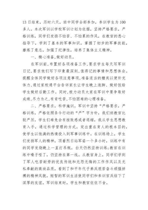 学校军训活动总结2023.docx