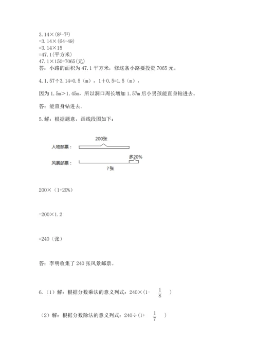 人教版六年级上册数学期末检测卷精品【达标题】.docx