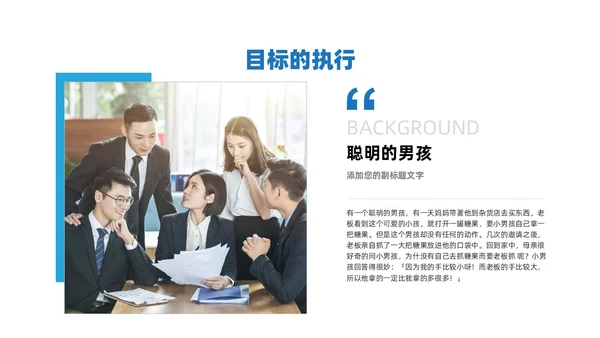 红蓝简约商务风团队目标培训PPT课件