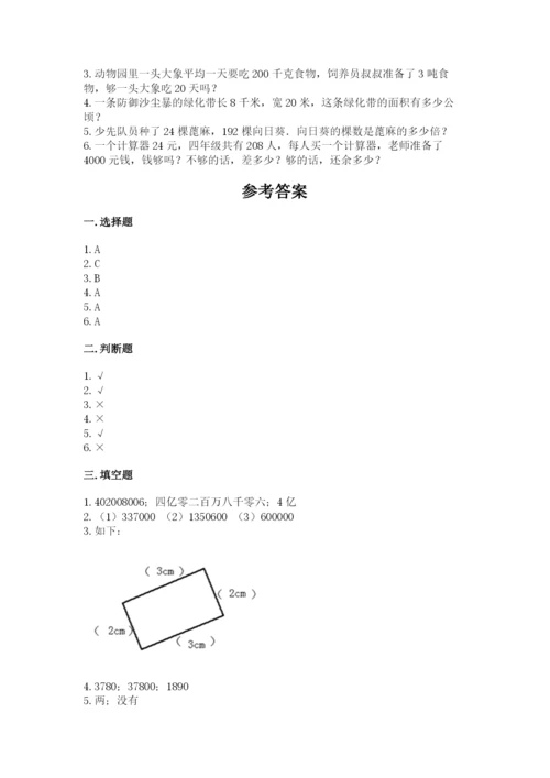 人教版数学四年级上册期末测试卷含答案【培优】.docx