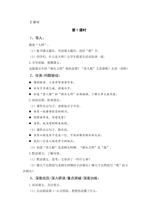 统编版语文三年级下册 第六单元 大单元教学设计