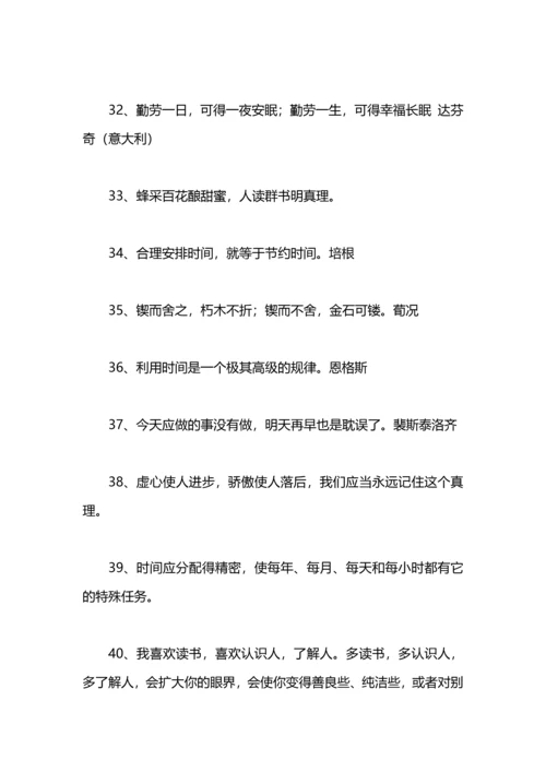 勤奋学习的格言.docx