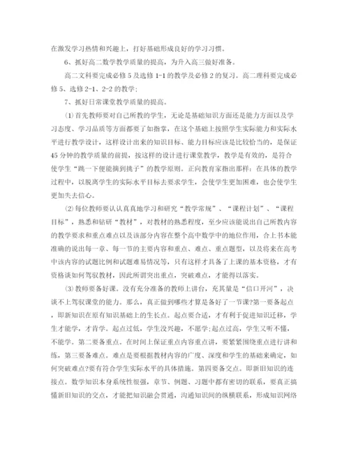 精编之高中数学教研组工作计划范文.docx