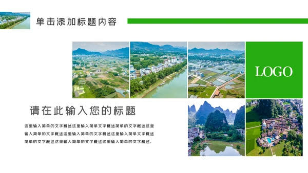 最美乡村旅游新农村建设乡村建设乡村旅游PPT