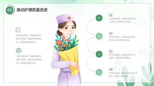 小清新风水彩花卉绿植护士长述职报告PPT