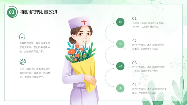小清新风水彩花卉绿植护士长述职报告PPT