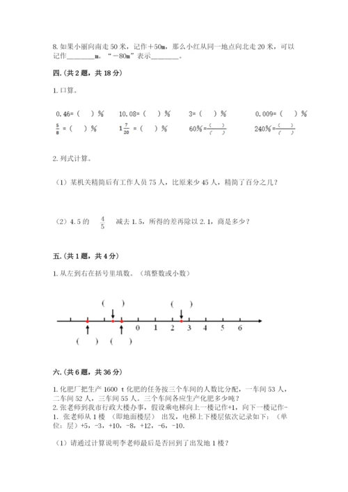 西安铁一中分校小学数学小升初第一次模拟试题有答案.docx