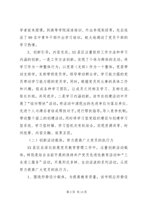 教育管理机制报告.docx