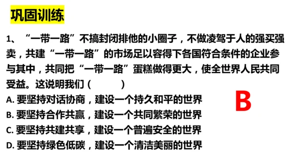 2.2 谋求互利共赢 课件（31张PPT）